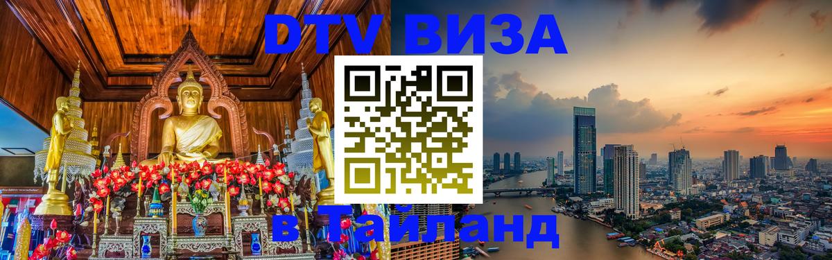 DTV Visa Thailand — прайс и условия, виза без дополнительных документов - Осло  21.11.2025 