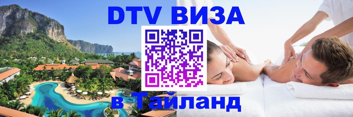 Стоимость и условия DTV визы — оформление в Таиланд под ключ - Осло  04.10.2025 